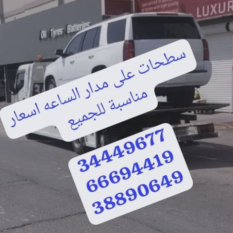 سطحه الجفير 34449677 رقم سطحه المنامه 66694419 ونش البحرين رافعة  2