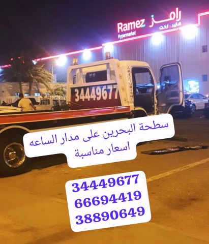 سطحه الجفير 34449677 رقم سطحه المنامه 66694419 ونش البحرين رافعة  4