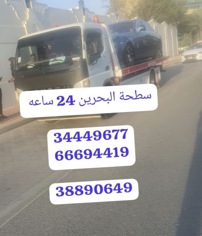 سطحه الجفير 34449677 رقم سطحه المنامه 66694419 ونش البحرين رافعة  5