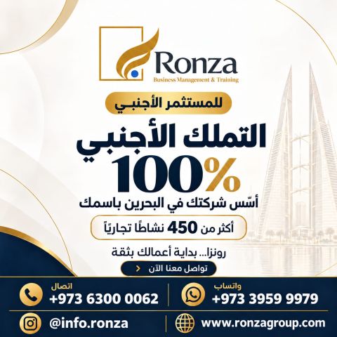 تأسيس الشركات في البحرين 2